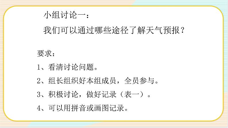 人教鄂教版科学二下1.3《天气早知道》PPT课件+教案03