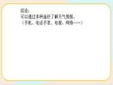 人教鄂教版科學(xué)二下1.3《天氣早知道》PPT課件+教案