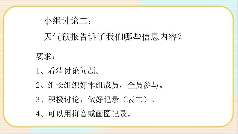 人教鄂教版科学二下1.3《天气早知道》PPT课件+教案05