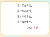 人教鄂教版科學(xué)二下2.5《月亮》PPT課件+教案