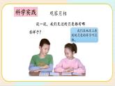人教鄂教版科學(xué)二下2.5《月亮》PPT課件+教案