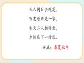 人教鄂教版科学二下2.6《春夏秋冬》PPT课件+教案