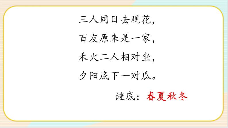 人教鄂教版科学二下2.6《春夏秋冬》PPT课件+教案02