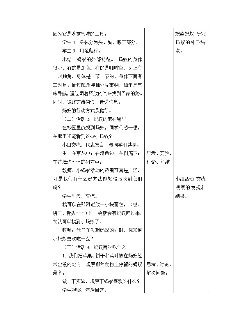 人教鄂教版科学二下3.7《蚂蚁》PPT课件+教案02