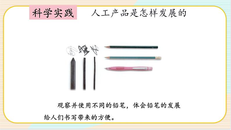 人教鄂教版科学二下4.11《不断发展的人工产品》PPT课件+教案04