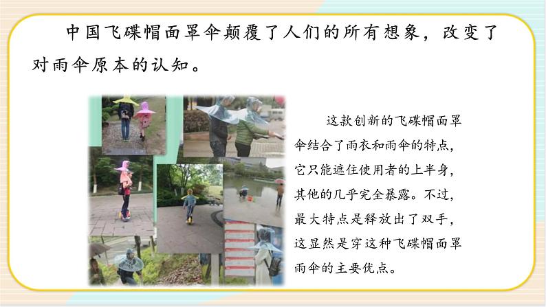 人教鄂教版科学二下4.12《我们的创意》PPT课件+教案03