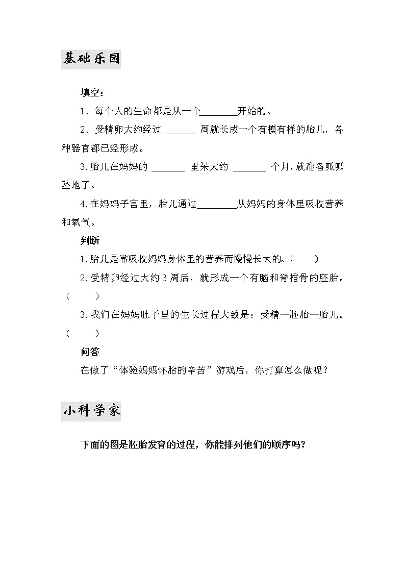 2.《我从哪里来》教学设计 青岛版(六三制)小学科学六下02