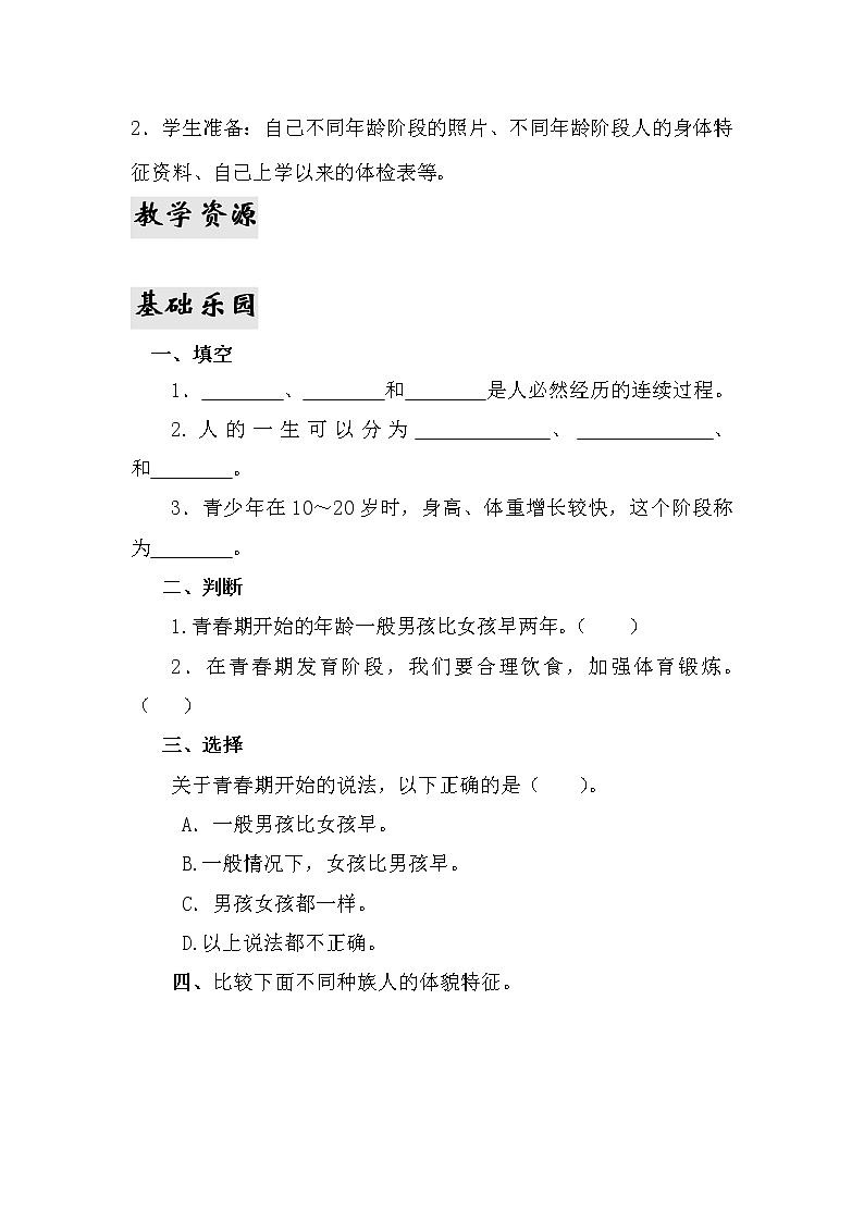 3.《人的一生》教学设计 青岛版(六三制)小学科学六下02