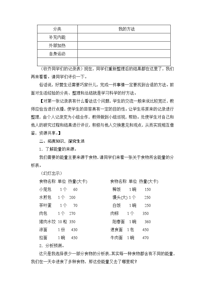5.《让身体热起来》教学设计 青岛版(六三制)小学科学六下03