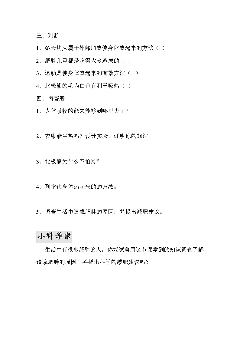 5.《让身体热起来》教案 青岛版(六三制)小学科学六下第3页