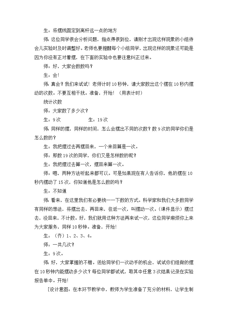 6.《摆的秘密》教学设计 青岛版(六三制)小学科学六下03