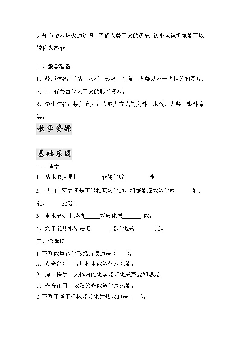 7.《钻木取火》教案 青岛版(六三制)小学科学六下第2页