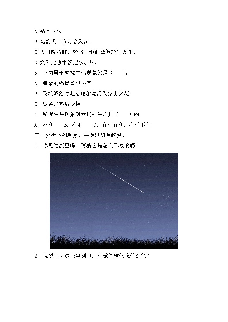 7.《钻木取火》教案 青岛版(六三制)小学科学六下第3页