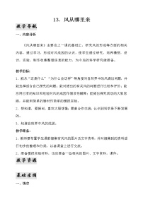 科学六年级下册13、风从哪里来优质教案