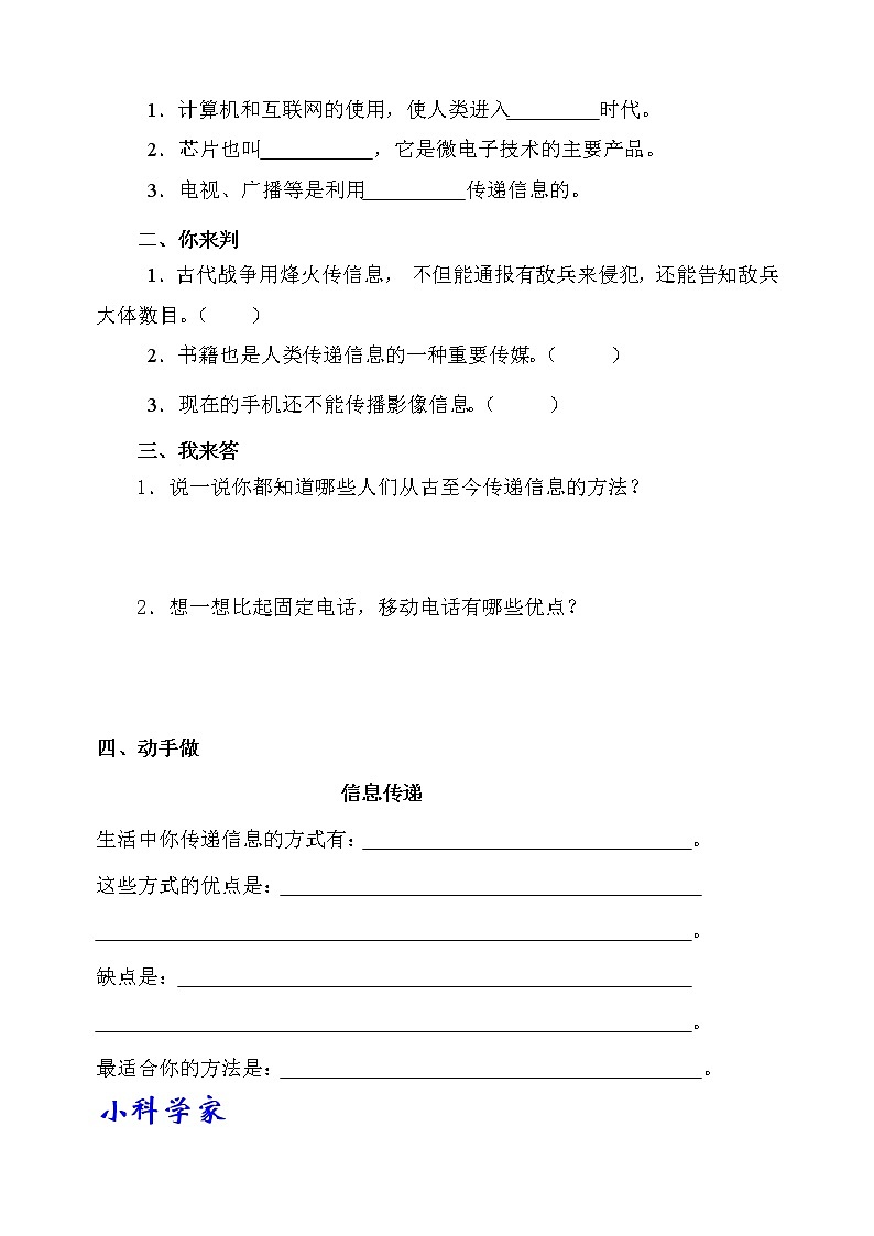 19.《飞速发展的信息技术》教学设计 青岛版(六三制)小学科学六下第2页