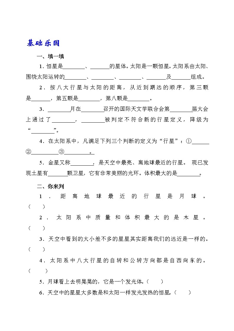 20.《太阳家族》教学设计 青岛版(六三制)小学科学六下第2页