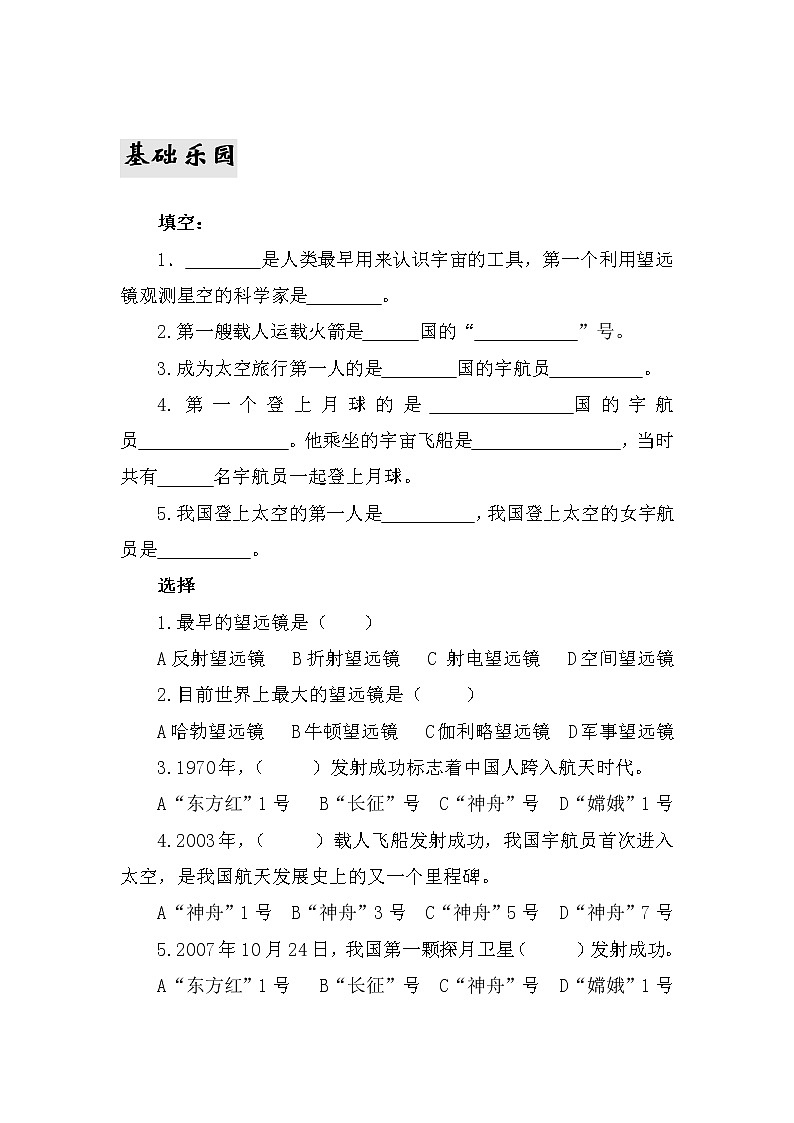 22.《探索宇宙》教学设计 青岛版(六三制)小学科学六下02