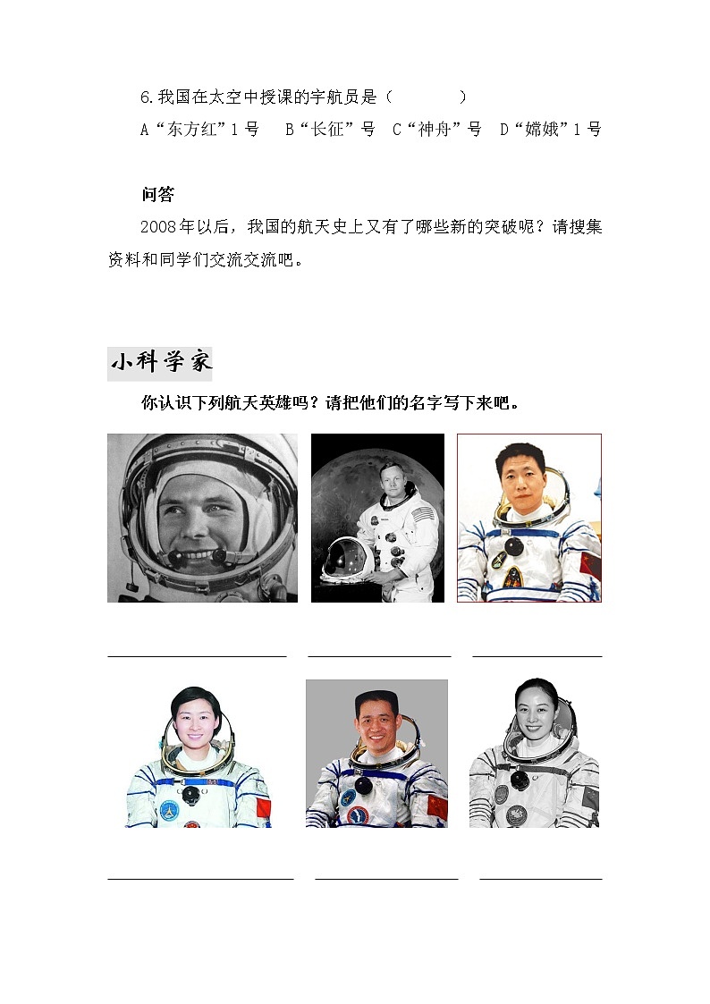 22.《探索宇宙》教学设计 青岛版(六三制)小学科学六下03