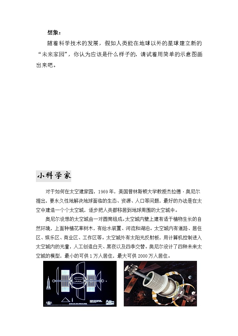 23.《未来家园》教学设计 青岛版(六三制)小学科学六下03