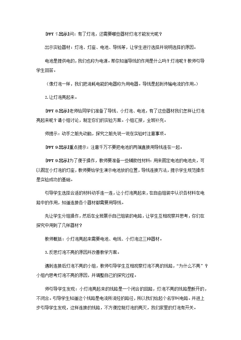 18.《灯泡亮了》教学设计 青岛版(六三制)小学科学四下第3页