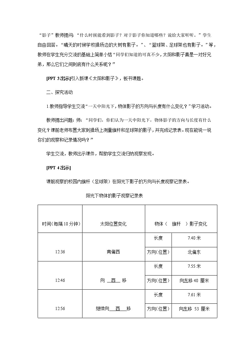 2.《太阳和影子》教学设计 青岛版(六三制)小学科学三下03