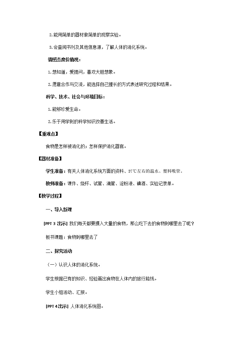 19.《食物到哪里去了》教学设计 青岛版(六三制)小学科学三下第2页