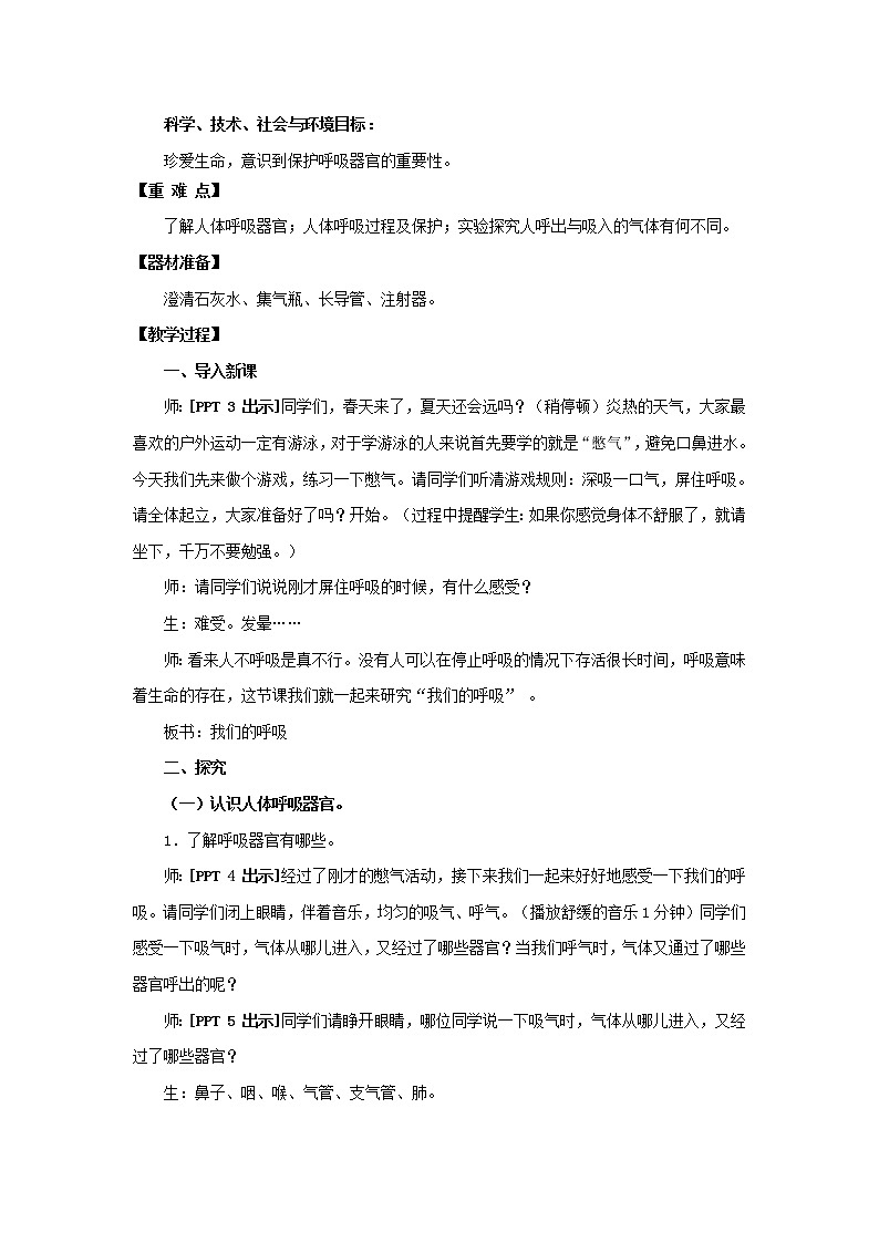 20.《我们的呼吸》教学设计 青岛版(六三制)小学科学三下02
