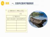 教科版(2017)科学五年级下册2.1 《船的历史》课件+教案+视频