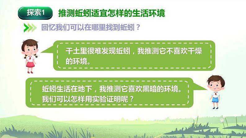 教科版(2017)科学五年级下册1.4《蚯蚓的选择》课件+教案+视频04