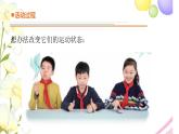 1 《运动与力》 课件 青岛版(六三制)小学科学四下