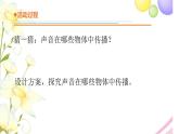 5.《声音的传播》课件 青岛版(六三制)小学科学四下