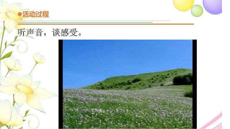 7.《噪音的危和防治害》课件 青岛版(六三制)小学科学四下第3页