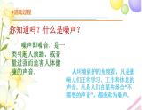 7.《噪音的危和防治害》课件 青岛版(六三制)小学科学四下