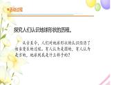 8.《探索地球》课件 青岛版(六三制)小学科学四下