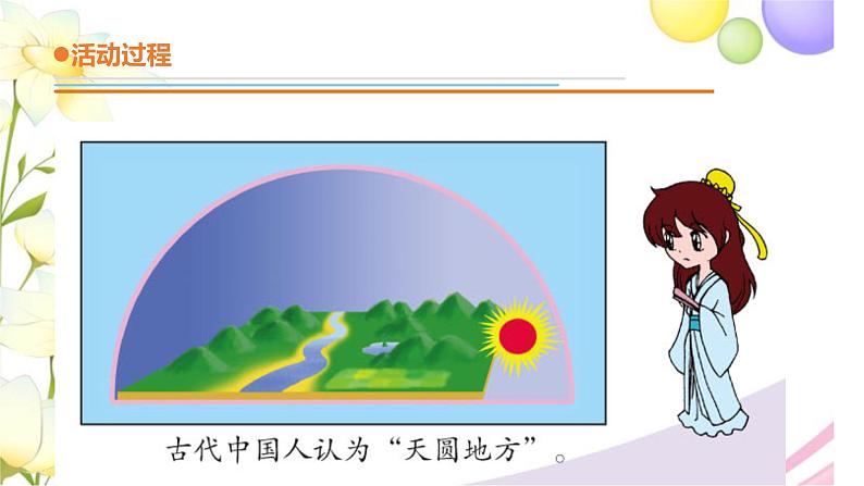 8.《探索地球》课件 青岛版(六三制)小学科学四下05