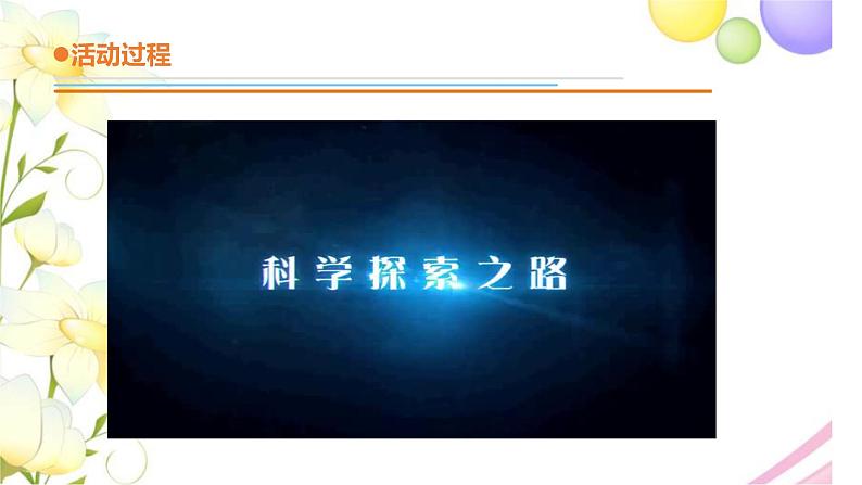 10.《登上月球》课件 青岛版(六三制)小学科学四下第3页