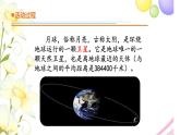 10.《登上月球》课件 青岛版(六三制)小学科学四下