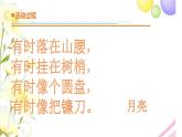 11.《月相的变化》课件 青岛版(六三制)小学科学四下