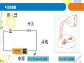 22.《制作小台灯》课件 青岛版(六三制)小学科学四下