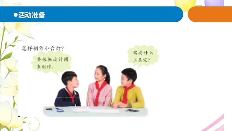 22.《制作小台灯》课件 青岛版(六三制)小学科学四下第3页