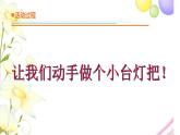 22.《制作小台灯》课件 青岛版(六三制)小学科学四下