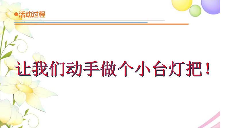 22.《制作小台灯》课件 青岛版(六三制)小学科学四下第5页