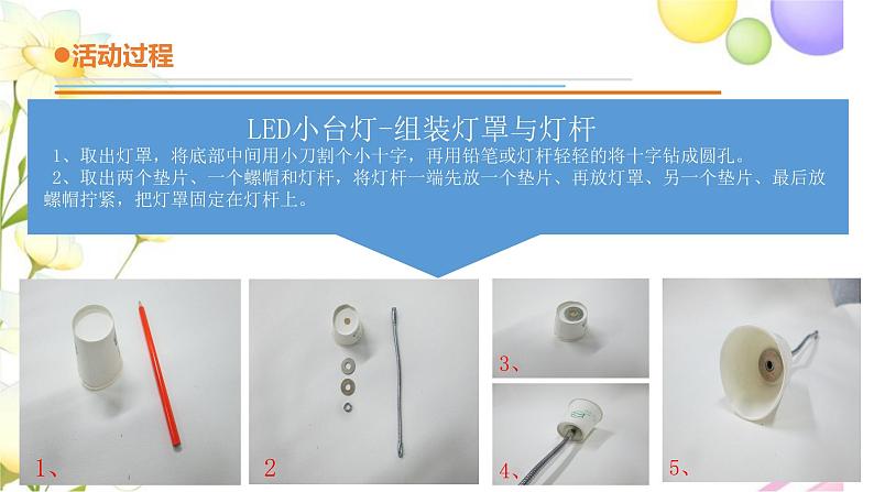 22.《制作小台灯》课件 青岛版(六三制)小学科学四下第7页