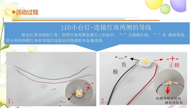 22.《制作小台灯》课件 青岛版(六三制)小学科学四下第8页