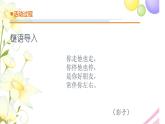1.《影子》课件 青岛版(六三制)小学科学三下