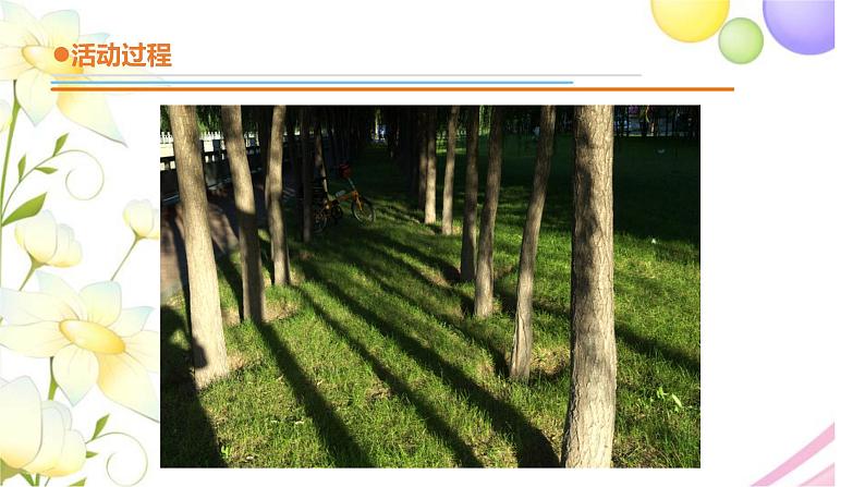 1.《影子》课件 青岛版(六三制)小学科学三下06