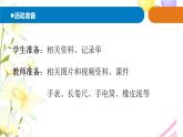2.《太阳和影子》课件 青岛版(六三制)小学科学三下
