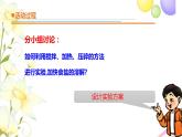 4.《怎樣加快溶解》課件 青島版(六三制)小學(xué)科學(xué)三下