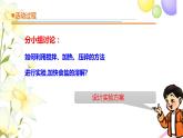 4.《怎样加快溶解》课件 青岛版(六三制)小学科学三下