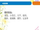 5.《誰(shuí)在水里溶解得多》課件 青島版(六三制)小學(xué)科學(xué)三下